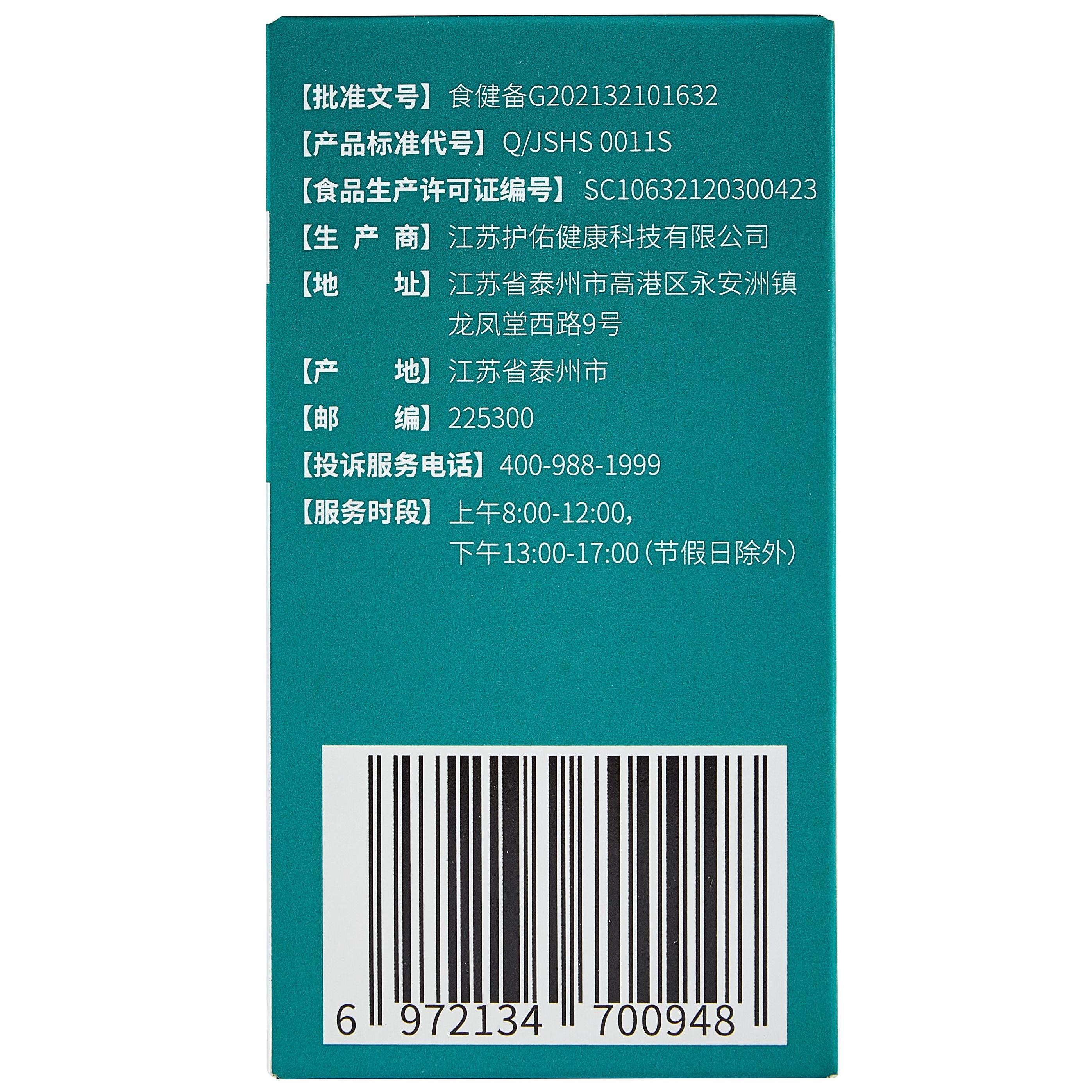 护佑健康褪黑素片0.4g/片*60片/瓶*2瓶高清大图