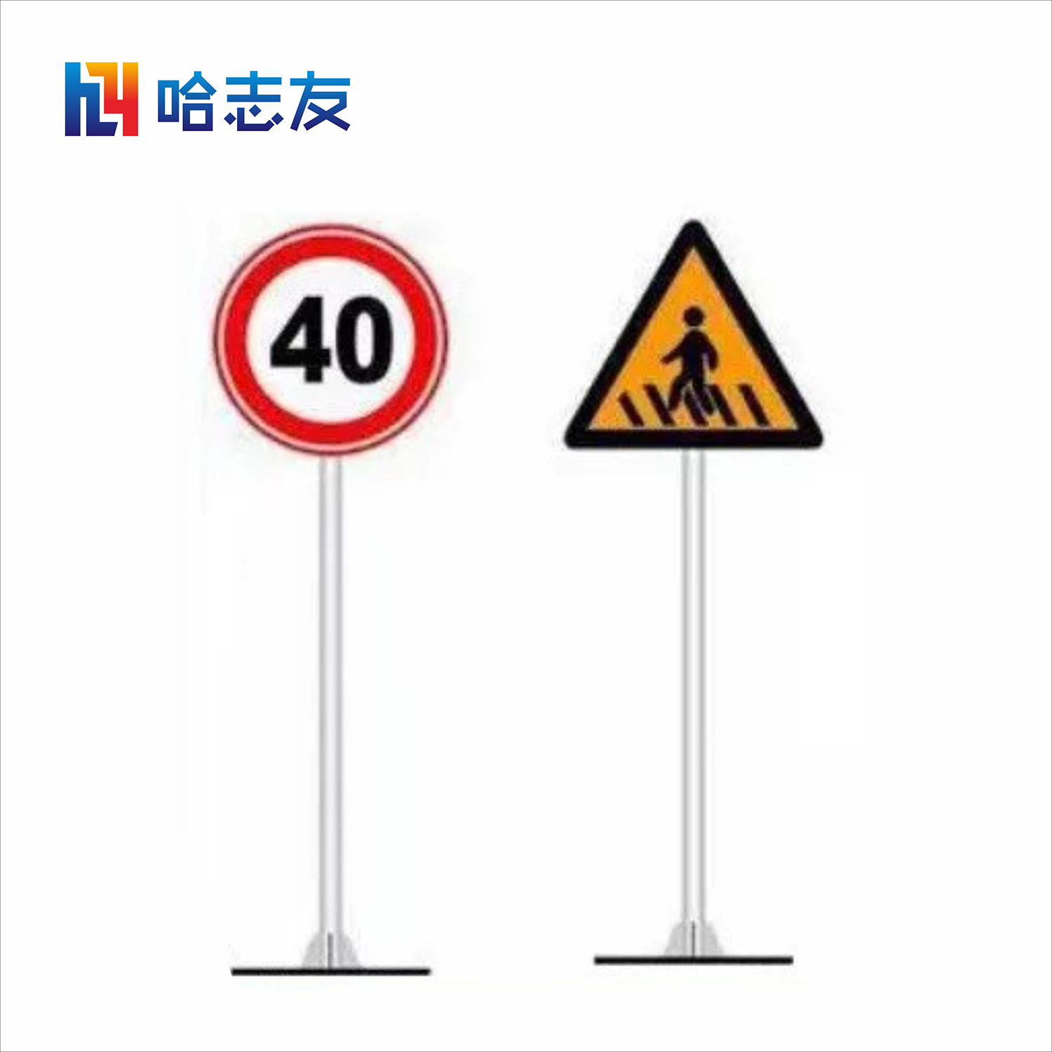 哈志友牌HZ1200铝牌带立柱质量保证,支持定制,多种规格,指示醒目明朗,加厚镀锌材质高清大图