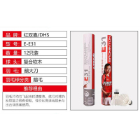 红双喜DHS羽毛球E-E31鹅毛球12只装