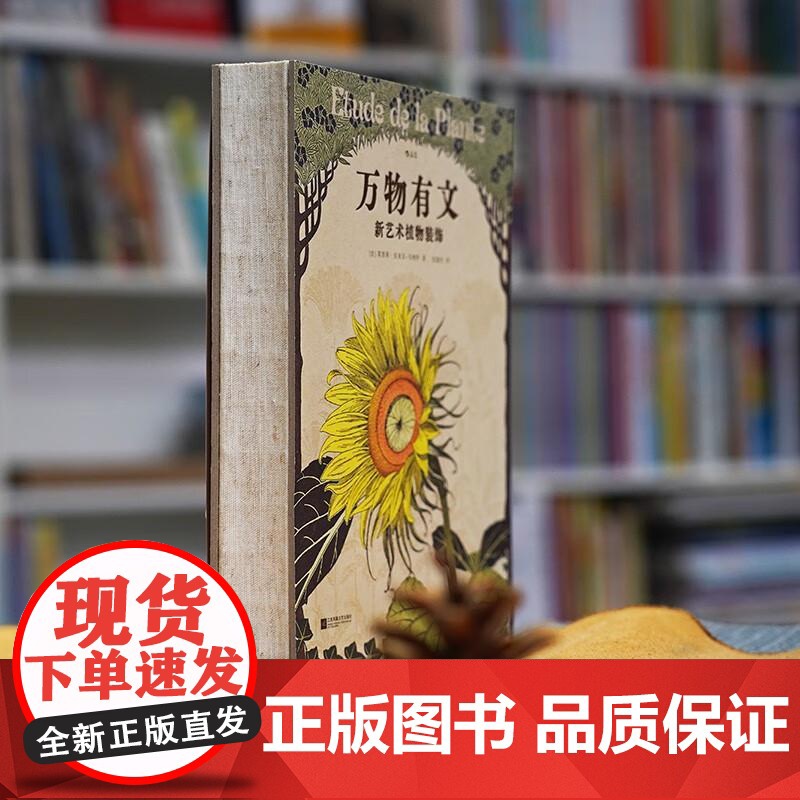 复古艺术馆系列 万物有文 新艺术植物装饰 520情人节节日礼物书自然治愈艺术手绘设计书籍 后浪出版高清大图