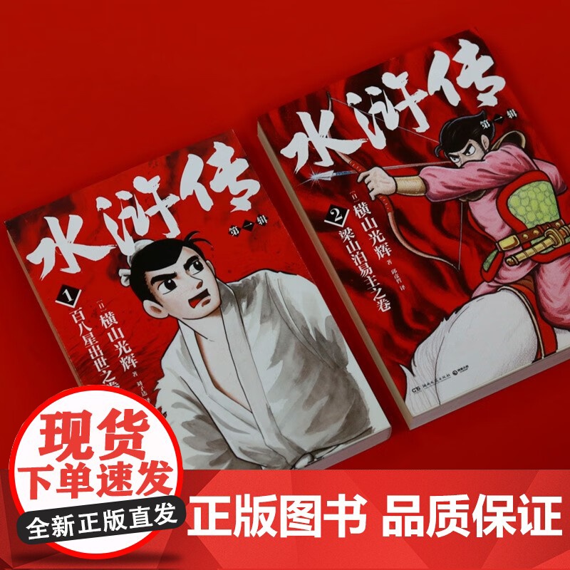 水浒传 第一辑 横山光辉 著 漫画高清大图