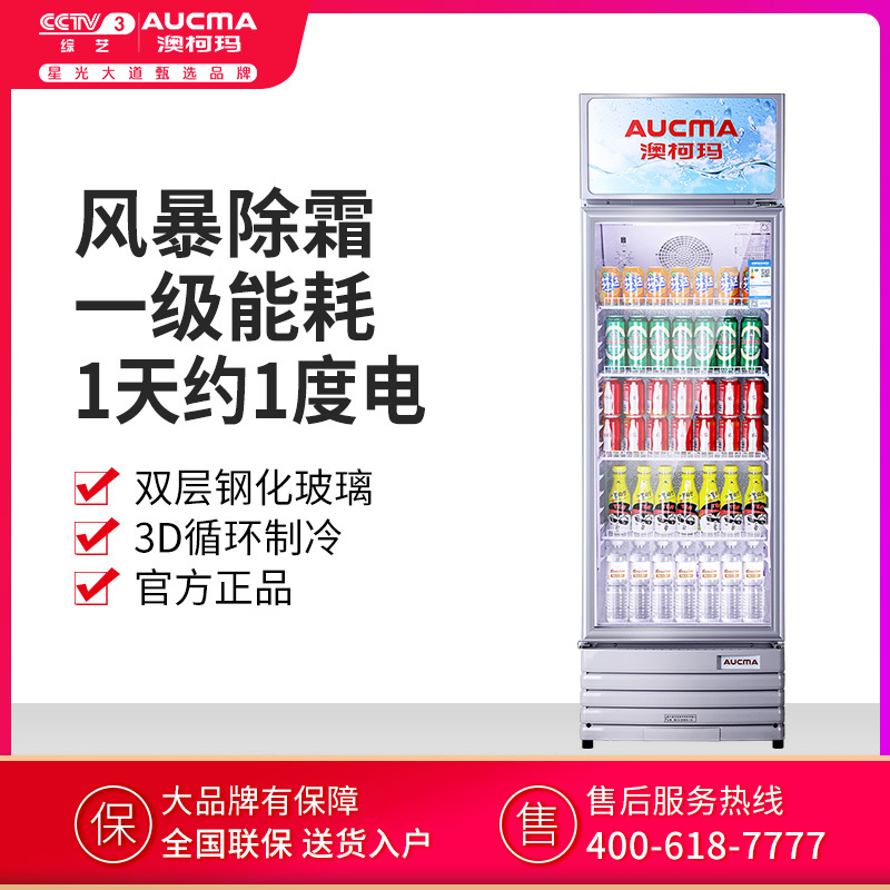 澳柯玛(AUCMA)SC-278NE单门展示柜278L冷藏冰柜保鲜饮料柜商用啤酒柜超市立式冰箱冰柜