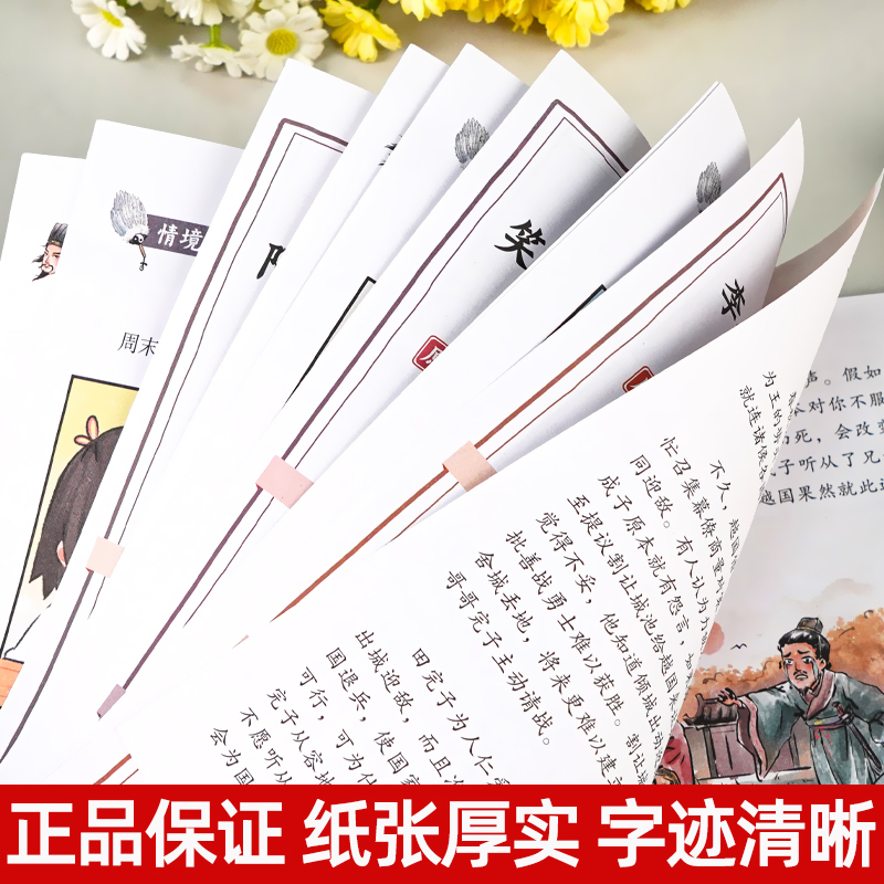 [全8册]诸葛亮三十六计孙子兵法+山海经 [正版]抖音同款漫画少年读诸葛亮与三十六计孙子兵法全套2册原著 6-15岁儿童