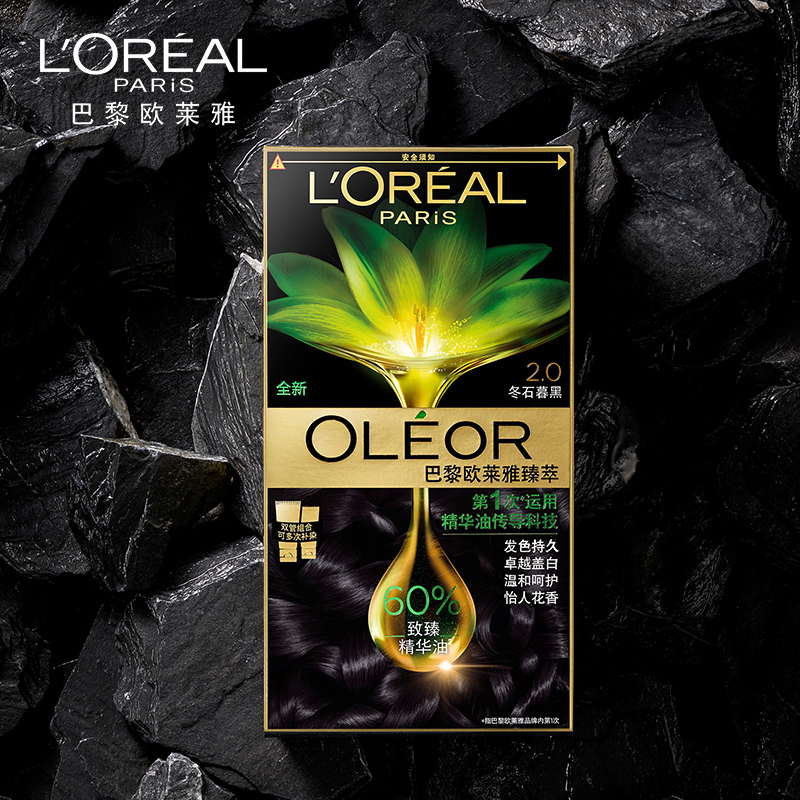 欧莱雅(L’OREAL)冬石暮黑2.0 臻萃植物精华染 发