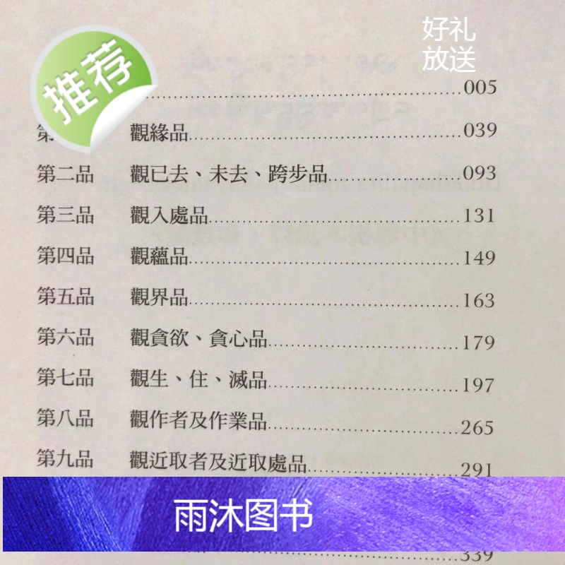正版 中观根本论释 佛护论(精装) 佛护论师 商周高清大图