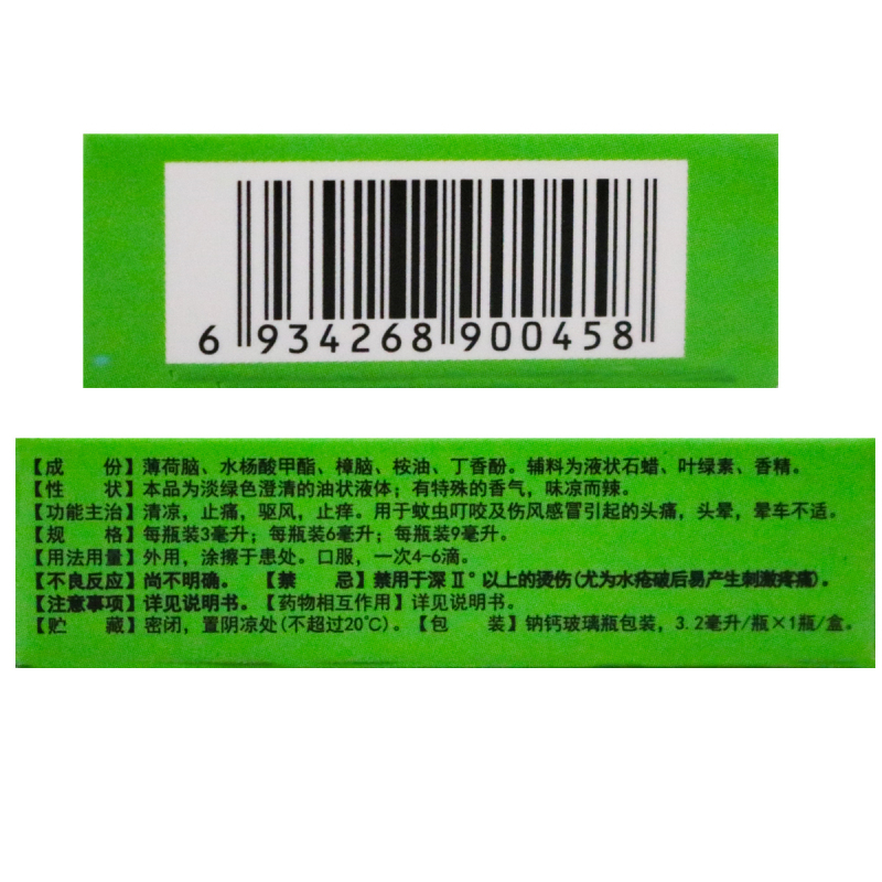 免运费]健之佳 风油精 3.2毫升/瓶/盒*10盒 清凉 止痛 驱风 止痒 用于蚊虫叮咬及伤风感冒引起的头痛头晕晕车不适高清大图