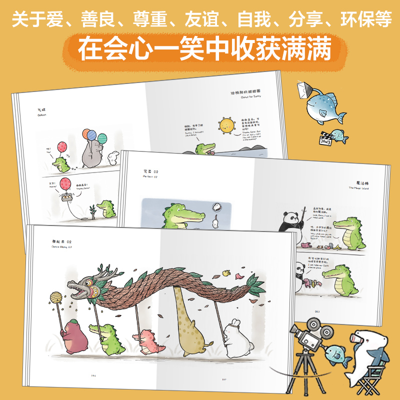 [正版]中英双语 看你一眼就会笑+今天我也喜欢你2册套装丘汉林 小鳄鱼盖朵暖心治愈漫画故事书籍绘本热卖书送给杨超越的礼高清大图