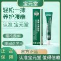 宝元堂 腰椎冷敷凝胶