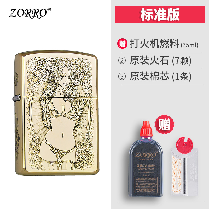 [苏宁自营]佐罗骷髅美女二代升级版防风煤油打火机黄铜ZORRO创意打火机