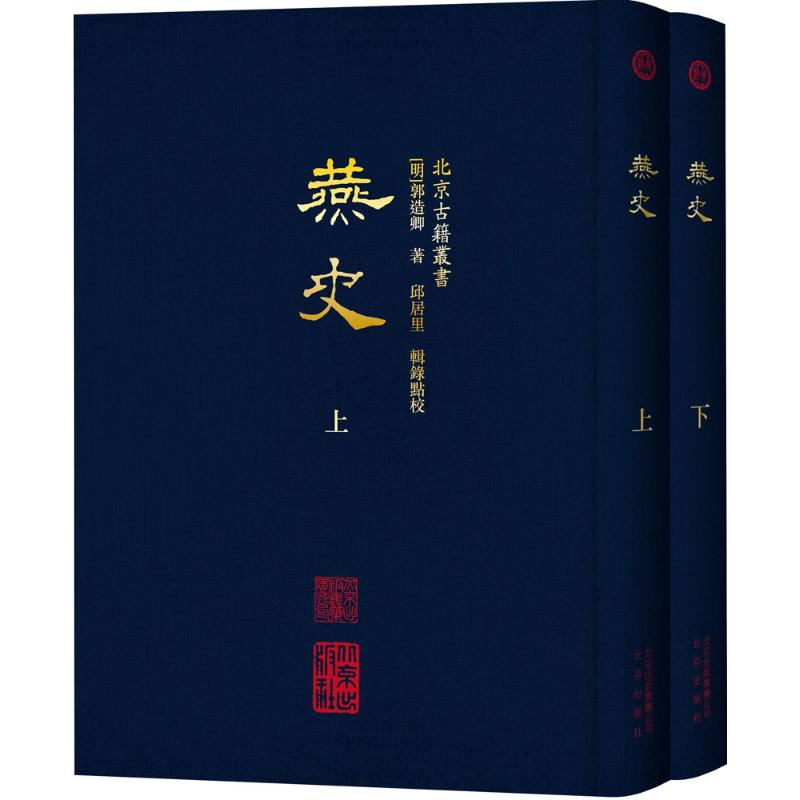 醉染图书燕史9787200118834高清大图