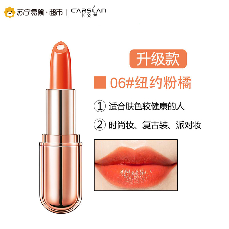卡姿兰(CARSLAN)金致美芯唇膏滋润保湿润唇膏06纽约粉橘3.5g