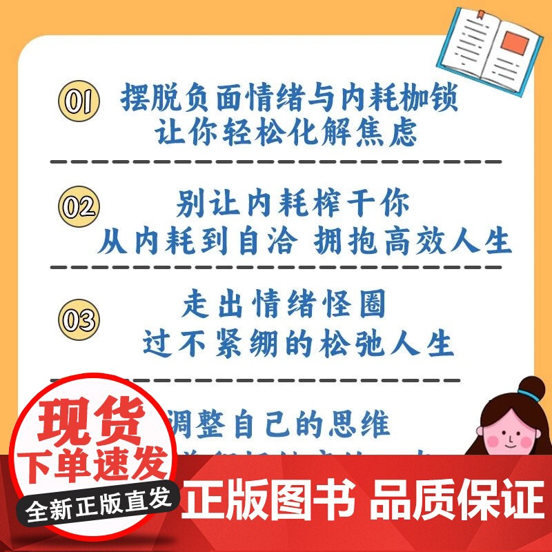 [抖音同款]上岸战胜心理内耗 告别焦虑内耗 摆脱自卑高敏感 战胜自我书籍 上岸战胜心理内耗 通透 把日子活明白 正版高清大图