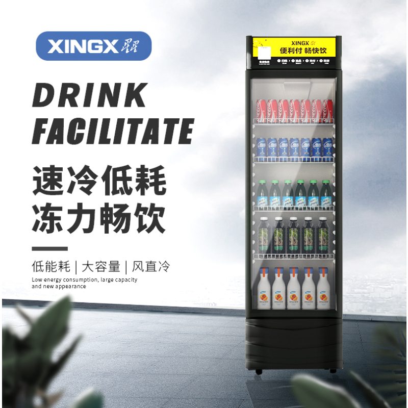 星星 LSC-310F 饮料柜 便利店展示柜冷藏柜 超市商用冰箱立式展示冷藏柜