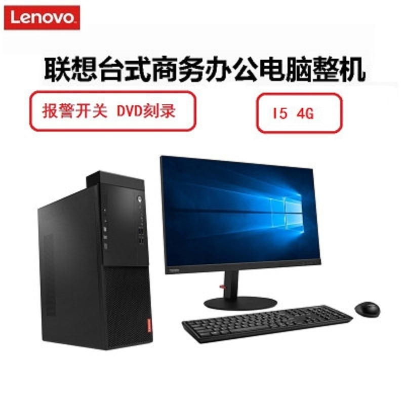 联想台式机 启天M410(Intel i5-6500 4GB 500G 1G独显 DVDRW 无系统21.5)