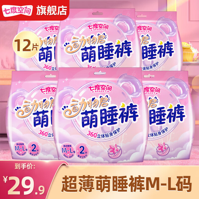 七度空间(SPACE 7) 6QXC8902(包装)七度空间考拉裤睡睡裤2条*6包装高清大图