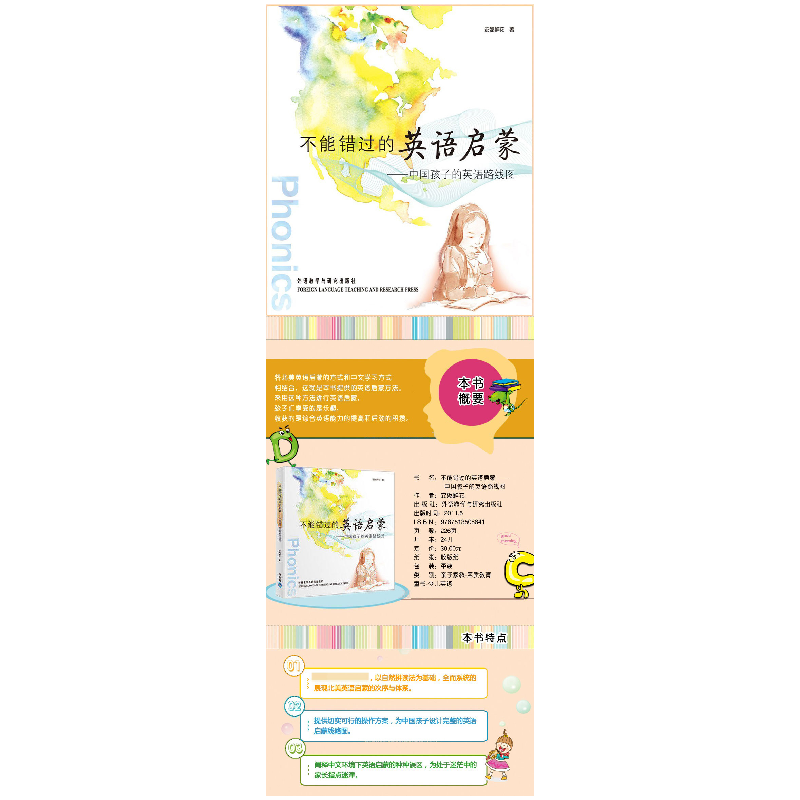 正版新书]不能错过的英语启蒙:中国孩子的英语路线图安妮鲜花97高清大图