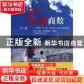 幸福商数