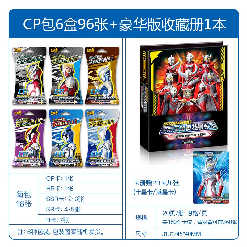 卡游CP包奥特曼卡片HR卡SSR金卡十星卡收藏卡册全套儿童卡牌CP包6包90张+豪华收藏册高清大图