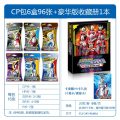 CP包6包90张+豪华收藏册