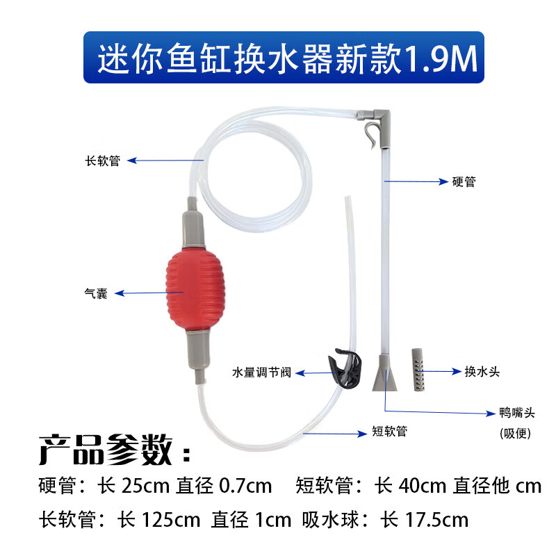 谋福 鱼缸换水器 水族箱 洗砂清洁工具【1.9米迷你鱼缸换水器(红色)】*/个