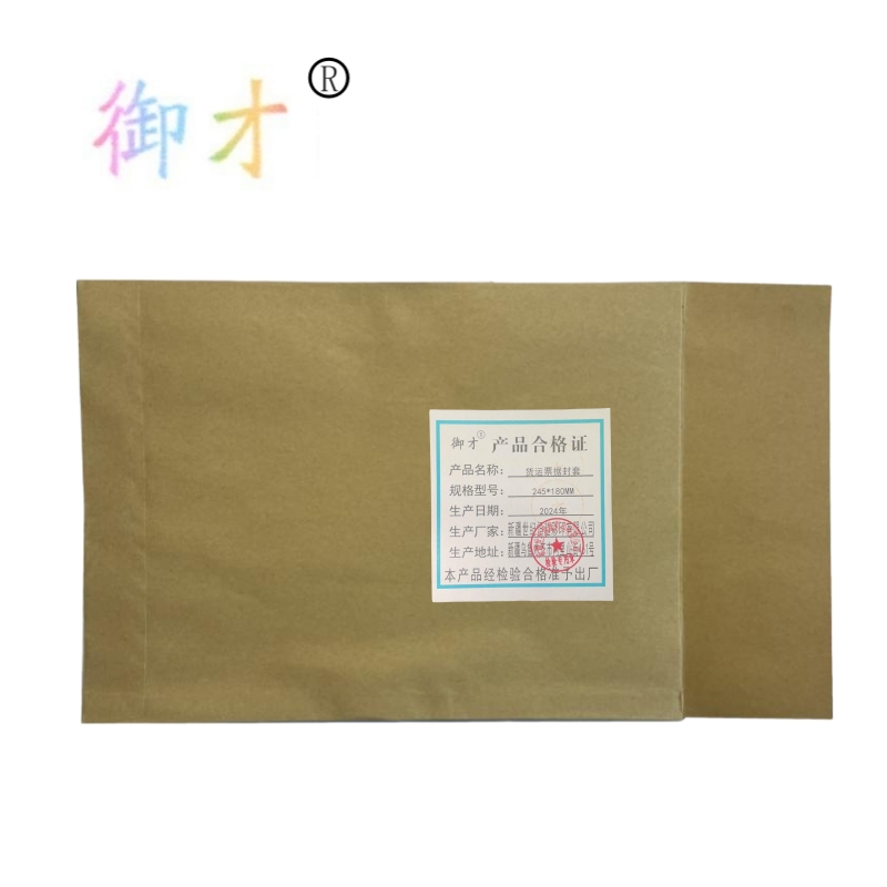 御才货运票据封套 245*180MM 个高清大图