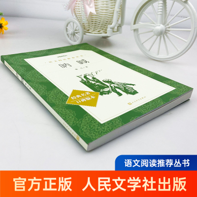 四世同堂(上下) [正版]呐喊鲁迅书籍人民文学出版社 小学生初中生课外阅读书籍高中生课外书 世界名著经典书目老师 故事读