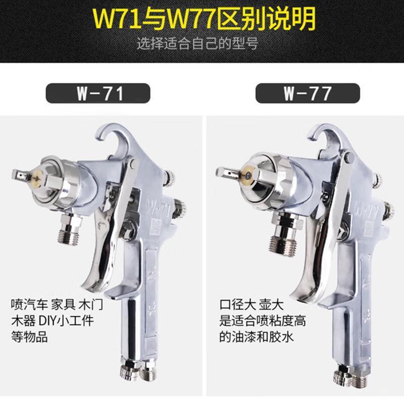 东成 W-71-1.3S 喷枪-吸上式(下壶)