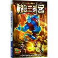 校园三剑客•神灯战士 谜题版