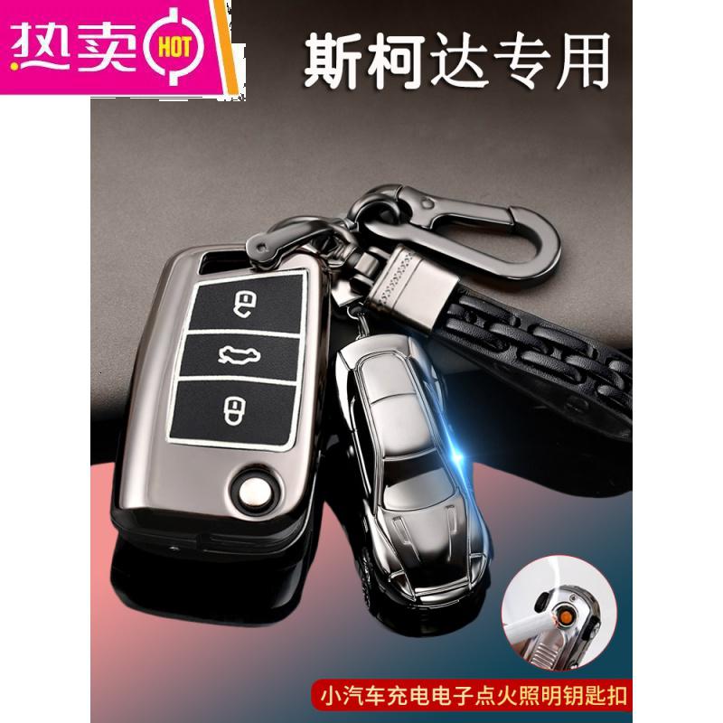 [补贴10%]斯柯达明锐钥匙套速派昕锐柯米克柯珞克科迪亚克专用个性汽车包扣