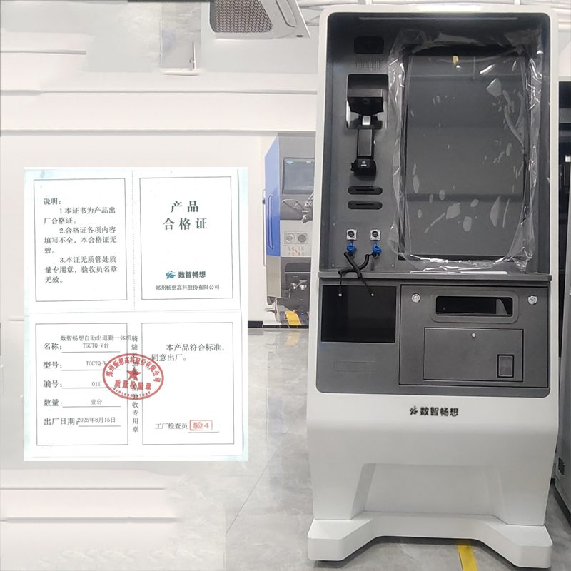 数智畅想自助出退勤一体机TGCTQ-V台高清大图