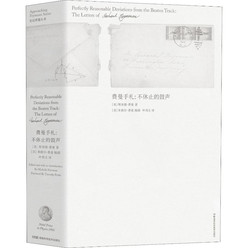 [M]费曼手札 不休止的鼓声-9787571000172