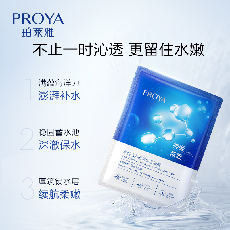 珀莱雅 海月水母神经酰胺面膜25ml*20*2高清大图