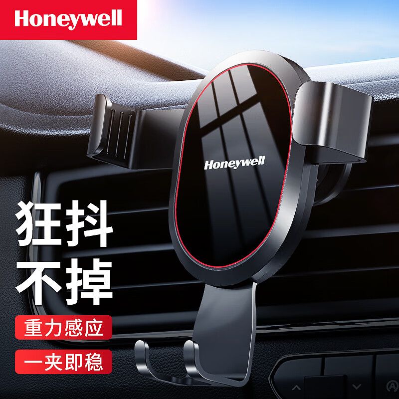 霍尼韦尔 重力感应 自动车载支架HZX11