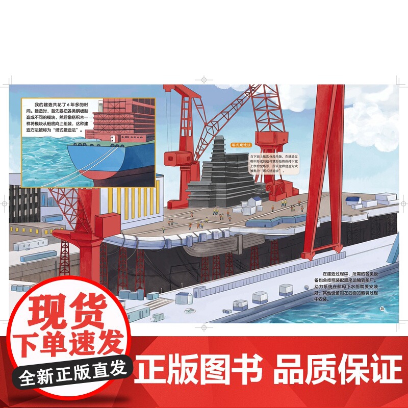 厉害了 中国制造 全6册 儿童科普绘本 航天 军事 工程 建筑 科考 中国力量 北京科学技术高清大图