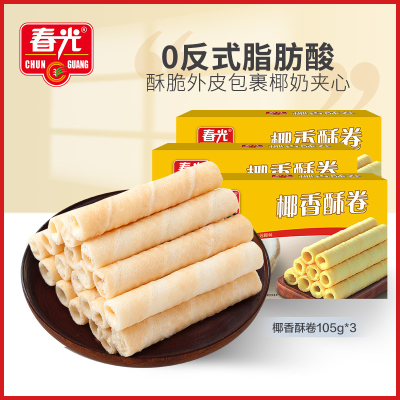 春光食品海南特产休闲零食椰香酥卷105g*3椰奶夹心饼干早餐代餐