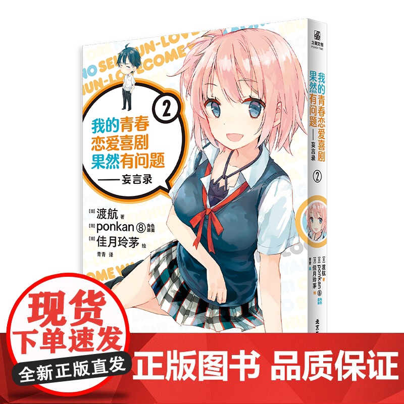 [亚克力立牌+透卡+海报+书签]正版 我的青春恋爱喜剧果然有问题-妄言录1-5 大春物TV动画版漫画 日本动漫书籍 力潮高清大图