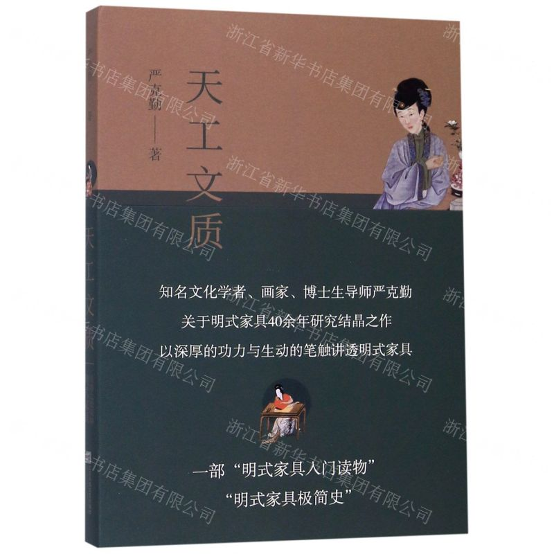 【N】天工文质-9787559431028