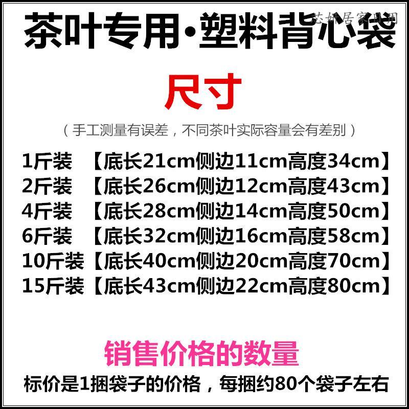 装茶叶袋子 专用塑料袋购物袋色背心袋包装袋中国茗茶手提塑料袋礼品袋购物袋色（客户）图片