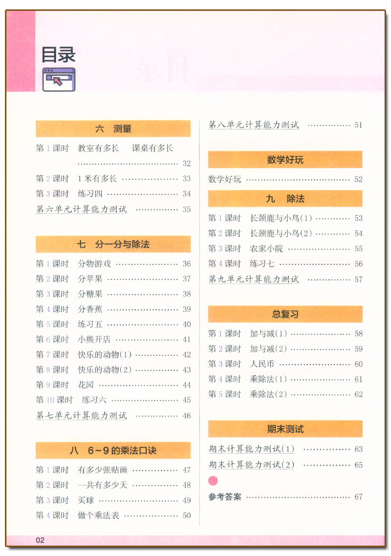 数学.BS版 北师大 二年级上 [正版]计算小状元小学数学2年级上册BS版北师大计算强化训练小学生二年级上册数学计算能手高清大图