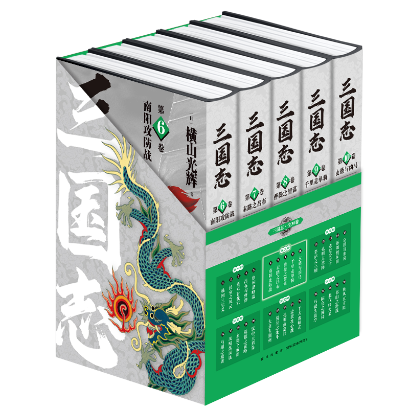 [M]三国志(第2部6-10共5册)(精)-9787513349109高清大图