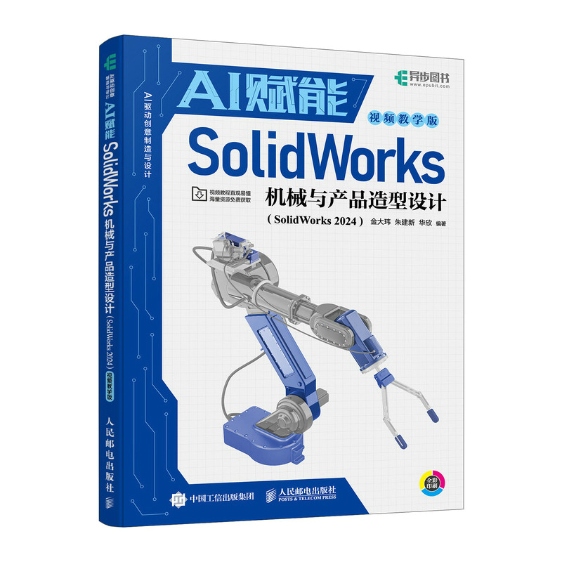 正版新书]AI赋能SolidWorks机械与产品造型设计(SolidWorks 202高清大图