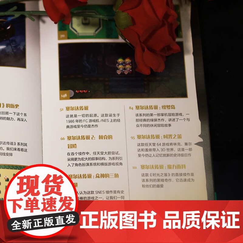 塞尔达传说视觉艺术史 未来出版社 著 影视高清大图