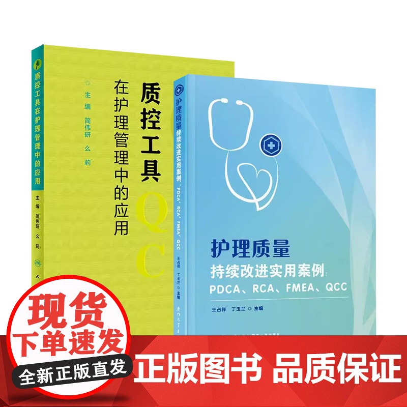 质控工具在护理管理中的应用 + 护理质量持续改进实用案例高清大图