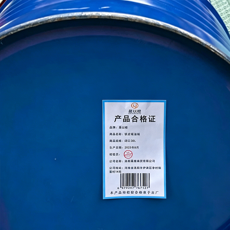 晨以橙 铁皮桶油桶 闭口30L 个高清大图