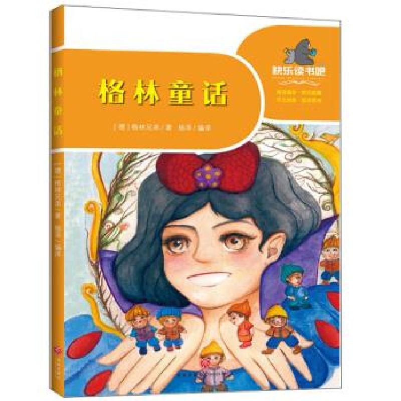 正版新书】格林童话(德)格林兄弟著9787545556162