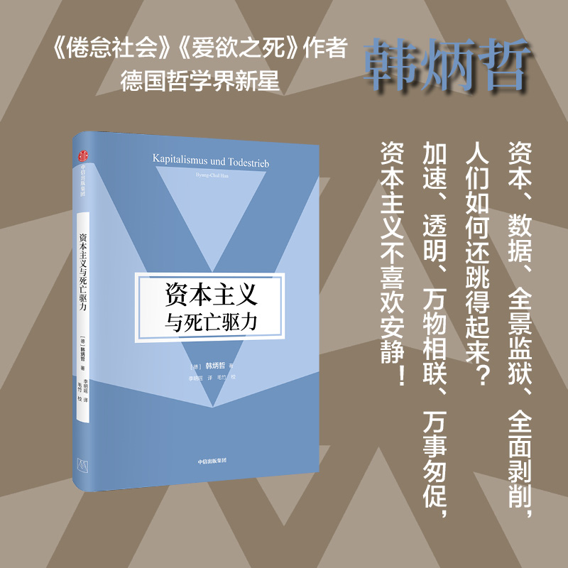 醉染图书与死亡驱力9787521753844高清大图