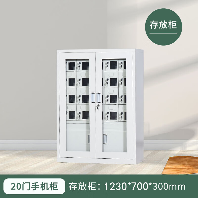 锦北手机存放柜钢制手机保管箱电子设备管理柜20门下档存放柜[外玻]高清大图