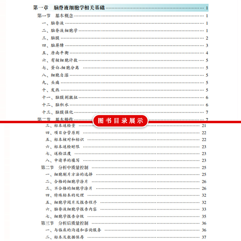 [醉染正版]脑脊液细胞学图谱及临床诊断思路许绍强 浆膜积液脑脊液检验诊断神经系统疾病鉴别诊断学脑静脉疾病医学症状诊断学临高清大图