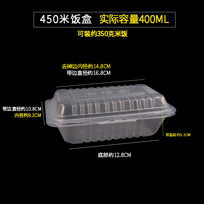 777一次性餐盒长方形饭盒塑料外卖米饭打包盒白色烧烤外卖快餐盒-透明450(可装350克米饭)800个装