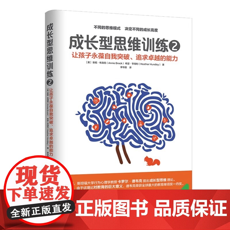 [央视网]成长型思维训练1+2让孩子永葆自我突破 追求卓越的能力正面管教育儿书籍家庭教育父母必读如何说孩子才能听儿童心理高清大图